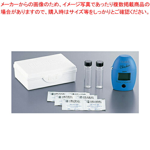ハンナ デジタル残留Cl計チェッカーHC HI701(遊離Cl)【勝手もと装置 膳立て物の具 一皿分の料理御先棒 小物 やり方 勝手もと装置 膳立て物の具 一皿分の料理御先棒 小物 やり方 御勤め用】【勝手もと館】