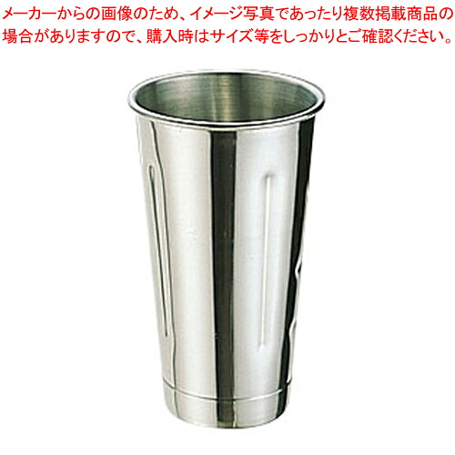 18-8ドリンクミキサー用カップ 【ドリンクディスペンサー ジュース ディスペンサー ドリンクディスペンサー ジューサー関連品 業務用】【厨房館】