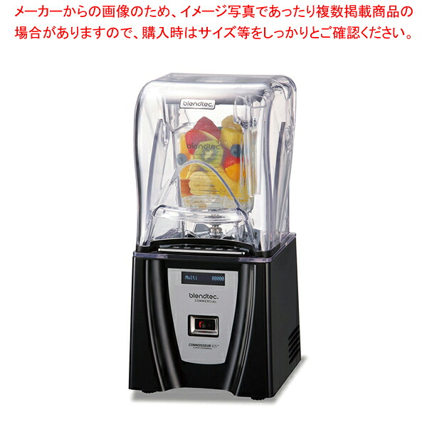 FMI スムージー専用ブレンダー コノ割り当て(防音ボンネット付)【一般受け 御勤め用 売りわたす  通信販売】【勝手もと館】
