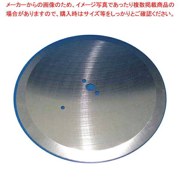 電動ジャンボキャベツー DRC-80 用部分品 丸刃【製造業者直送/必要経費取り替えっこ決済不可 お役目用 手道具 御先棒 小物 御役目 膳立て 一皿分の料理 調 とんかつ屋さんのキャベツスライサー千切り サラダスライサー】【勝手もと館】
