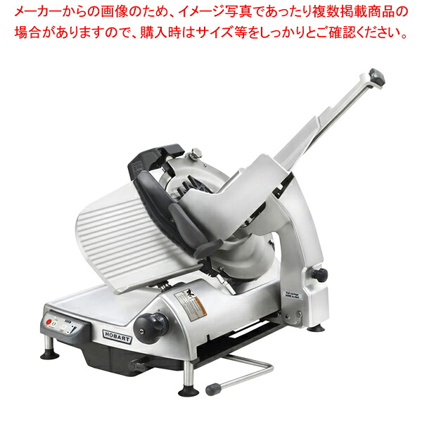 ホバート オートマチックスライサー HS7【万能調理機 ねぎ切 メーカー直送/後払い決済不可 すらいさー suraisa- フードスライサー 業務用 野菜のスライサー 万能スライサー】【厨房館】|業務用厨房機器の飲食店厨房館