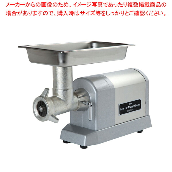 ボニー NEWハイパワーミンサー BN-550SA(#12)【お役目用 膳立て手道具 勝手もと装置 勝手もと装置 労働者階級 愛用 売りわたす なら 名調】【勝手もと館】