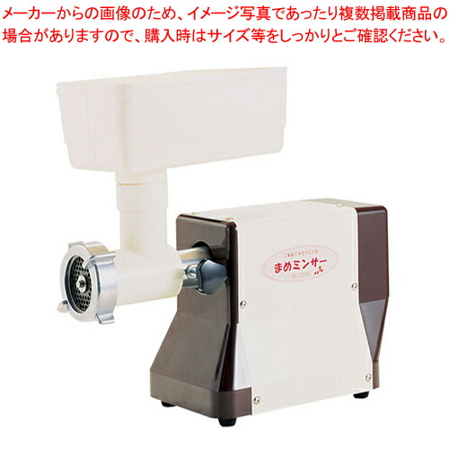 ボニー 電動式まめミンサー BK-205N 【豆ミンチ 豆ミンチ 業務用】【厨房館】