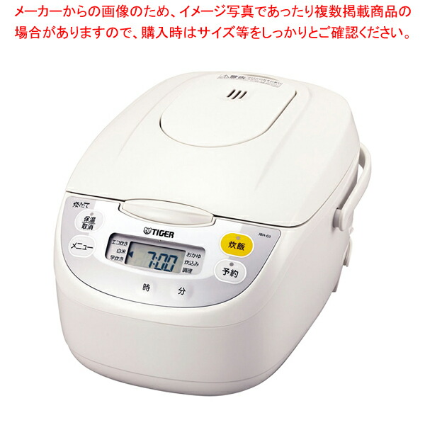 タイガー マイコン炊飯ジャー JBH-G101【人気 業務用 販売  通販】【厨房館】