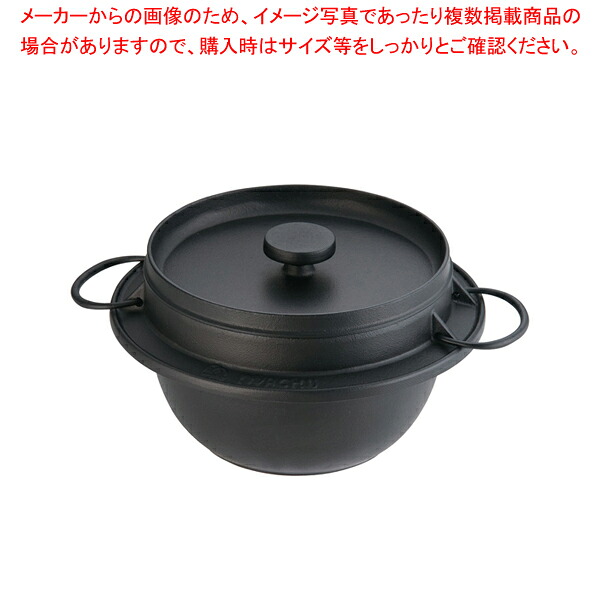 岩鋳 鋳鉄ごはん鍋 21-085 (3合炊)【ごはん鍋】 【炊飯器 ３合 ごはん鍋 御役目用 炊飯器 ３合】【勝手もと館】 キッチン用品・食器・調理器具-ご飯鍋-鍋