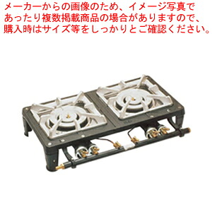 テーブルコンロ MD-702 2連・マッチ点火 LPガス 【人気 業務用ガステーブルコンロ 業務用ガスコンロ コンロ 業務用 器具 道具 小物 作業 調理 料理 業務用】【厨房館】