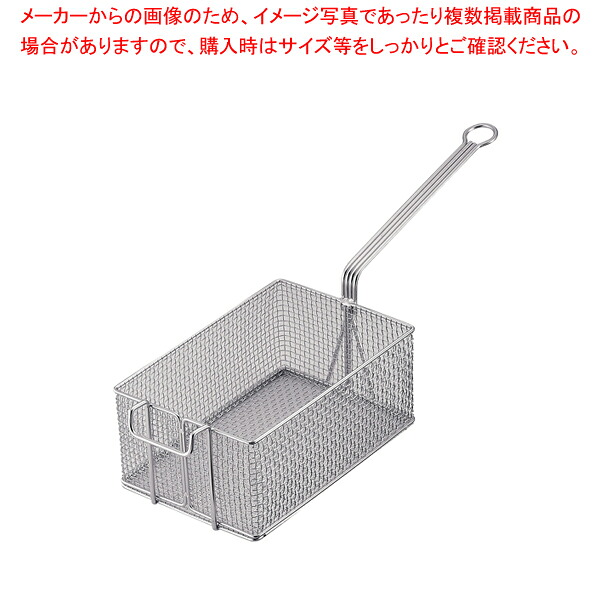 SA18-8ポテトフライヤー 小【フライヤー 揚げ物用フライバスケット 業務用】【厨房館】