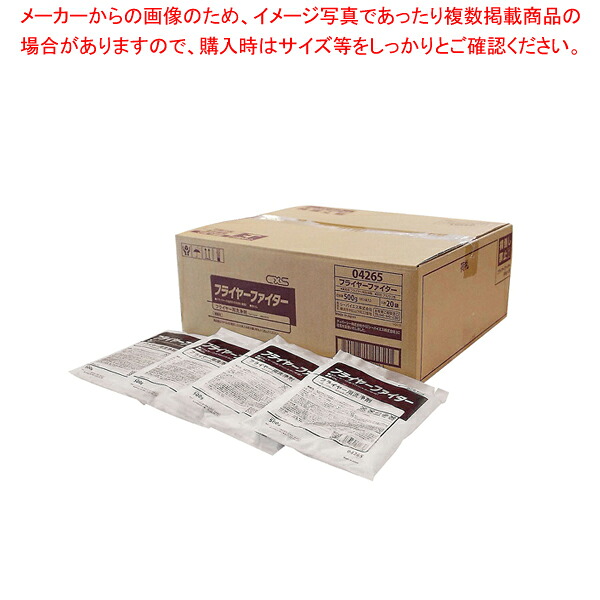 シーバイエス フライヤーファイター (500g×20袋入) 【フライヤー 揚げ物洗剤 フライヤー 揚げ物洗剤 業務用】【厨房館】 8,421円