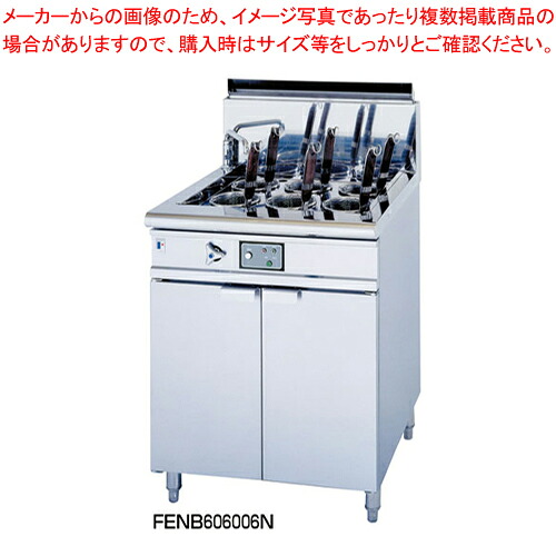 灯かり式 ゆで麺器 FENB606006【ゆで麺機 御役目用】【製造業者直送/代引不可】【勝手もと館】