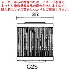 グリットバー(スチール製) G2S 【メーカー直送/代引不可 業務用 赤外線グリラー 焼き台 魚焼き機】【厨房館】