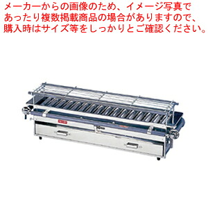 SA18-0豪然たる焼鳥器 (大) 12A・13A【焼き鳥の焼き台 焼き器 焼き鳥焼き機お役目用 焼き機 串焼き器 串焼き台 焼き鳥台】【勝手もと館】