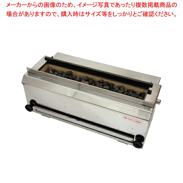 【受注生産品】アサヒ 耐火レンガ溶岩石串焼台 NSY-9013 LPガス【厨房館】