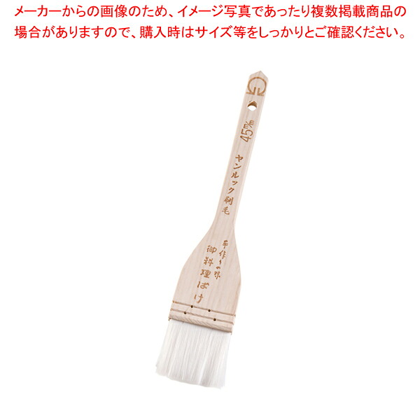 【まとめ買い10個セット品】SA厚口 ヤンルックハケ 45mm【 刷毛 ハケ はけ お菓子作り 刷毛 】 【 バレンタイン 手作り 刷毛 ハケ はけ お好み焼き器 たこ焼き器 イカ焼き器 焼き鳥器 タレ 鉄板焼屋台向け 業務用】【厨房館】