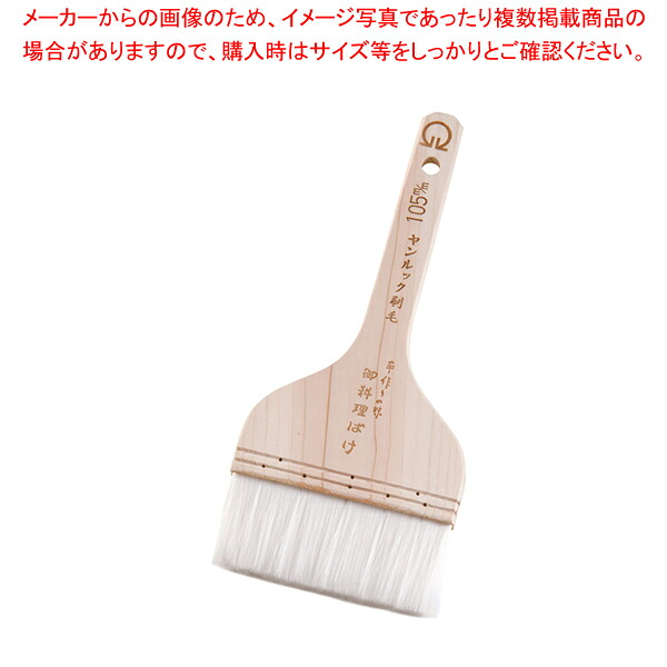 【まとめ買い10個セット品】SA厚口 ヤンルックハケ 105mm 【 刷毛 ハケ はけ お菓子作り 刷毛 】 【 バレンタイン 手作り 刷毛 ハケ はけ お好み焼き器 たこ焼き器 イカ焼き器 焼き鳥器 タレ 鉄板焼屋台向け 業務用】【厨房館】