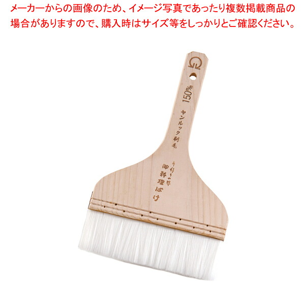 【まとめ買い10個セット品】SA厚口 ヤンルックハケ 150mm 【 刷毛 ハケ はけ お菓子作り 刷毛 】 【 バレンタイン 手作り 刷毛 ハケ はけ お好み焼き器 たこ焼き器 イカ焼き器 焼き鳥器 タレ 鉄板焼屋台向け 業務用】【厨房館】