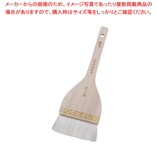 【まとめ買い10個セット品】 NEO料理刷毛雪の舞(埋込式ナイロン毛) 90mm 【刷毛 ハケ はけ】 【バレンタイン 手作り】【厨房館】