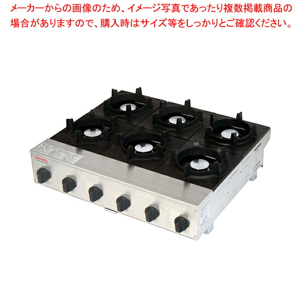 ピビンパガッツ6(立消え安全装置付) SPK-576T 12・13A【厨房館】 106,081円