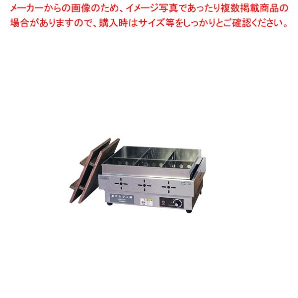 ニッセイ電気おでん鍋 NHO-6SY 【厨房館】｜業務用厨房機器の飲食店厨房館