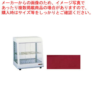 タイジ 温蔵ショーケース OS-400N ミラノレッド 【業務用 ホットショーケース フードショーケース 保温ショーケース 温蔵ショーケース フードウォーマー メーカー直送/代引不可 業務用ショーケース ホットケース 業務用フードショーケース 業務用保温機器】【厨房館】
