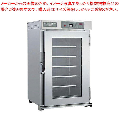 遠赤外線温蔵庫 ビーフェポット NB-100EGII(硝子扉)【御厨子所館】