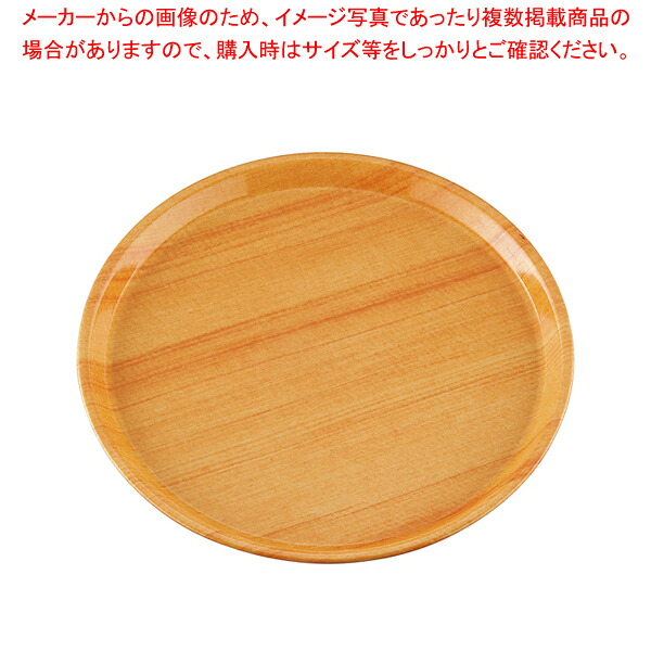【まとめ買い10個セット品】ウッドライフトレーNS付 丸【 トレー お盆 】 【 木目調樹脂トレー お盆 トレイ φ34.5cm&times;H2cm 木目調樹脂トレー お盆 トレイ φ34.5cm&times;H2cm 業務用】【厨房館】｜業務用厨房機器の飲食店厨房館