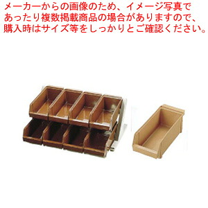 SA18-8デラックス オーガナイザー 2段4列(8ヶ入) キャメル 【カトラリーボックス オーガナイザー カトラリーボックス カトラリー 収納 ステンレス テーブルウェア 卓上用品 業務用】【厨房館】