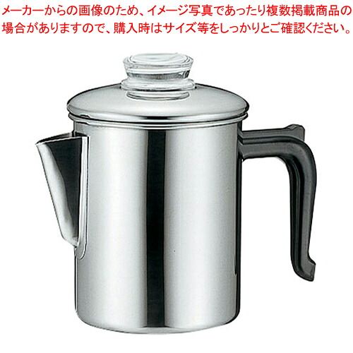 【まとめ買い10個セット品】18-8パーコレーター 8人用 【 コーヒー関連商品 コーヒー関連商品 業務用】【厨房館】