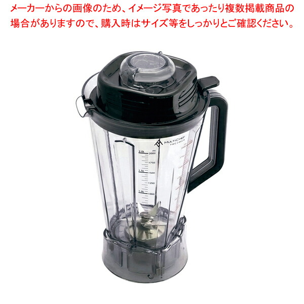 ブレンダー MC-2000BLR用 フルボトルセット(樹脂)