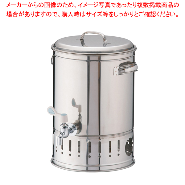 SA18-8温冷水クーラー 15L【ウォータークーラー ウォータークーラー 業務用】【厨房館】｜業務用厨房機器の飲食店厨房館