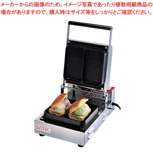 電気式 アイスサンドメーカー SVO-2【アイスクリームサンド器 業務用】【メーカー直送/代引不可】【厨房館】｜業務用厨房機器の飲食店厨房館