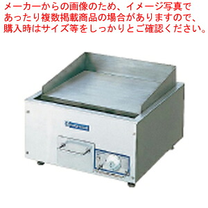明かりミニグリドル MTEG-3【御勤め用 お好み焼き機械類 焼台 グリドル 鉄板焼き器 鉄板焼き機】【製造会社直送/代引不可】【御厨子所館】