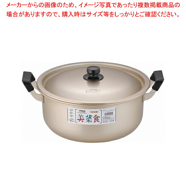 遠藤商事 / TKG 本しゅう酸 美菜食 両手鍋 30cm【人気 業務用 販売 通販】【厨房館】