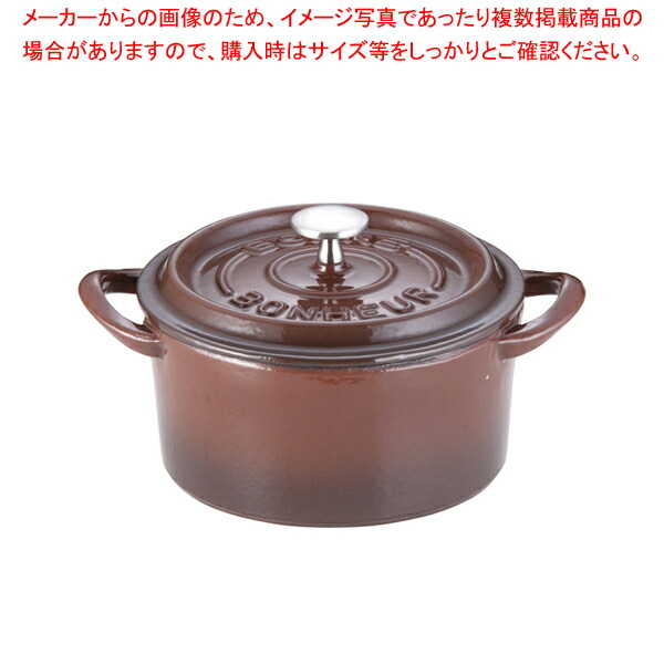 ボン・ボネール ココット 15cm ブラウン 【両手鍋 IH IH対応 ホーロ鍋販売 カレーホーロー鍋 ホロー鍋 琺瑯の鍋通販】【厨房館】