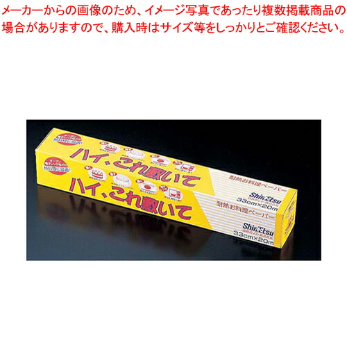 【まとめ買い10個セット品】耐熱お料理ペーパー ハイ、これ敷いて 耐熱シート キッチンペーパー オーブン用 敷き紙 調理用