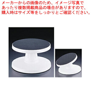 チルト回転デコ台 84629 【バレンタイン イベント クリスマス ホワイトデー ケーキ台 デコレーション器具 回転台 製菓用具 製菓 道具 お菓子作り 道具】 【バレンタイン 手作り】【厨房館】