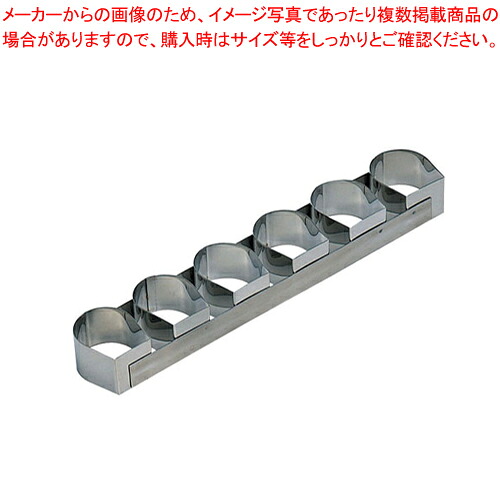 18-10ケーキリング あぶみ型 6連 3104-99【ケーキリング】 【バレンタイン 手作り ケーキ型ステンレス 業務用お菓子の道具 お菓子の型 お菓子型 通販】【厨房館】|業務用厨房機器の飲食店厨房館