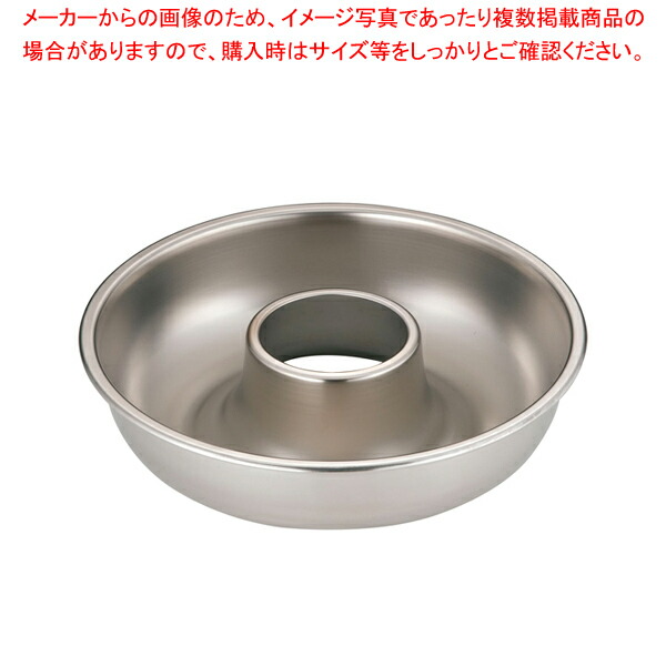 18-8 エンゼルケーキ型 21cm (大)