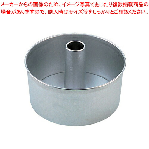 SAアルスター シフォンケーキ型 底取 20cm