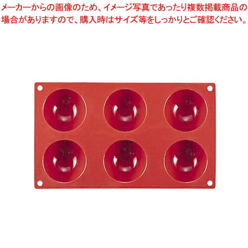 マルテラートフレキシブルモルドSF002 70 半丸型 6ヶ取
