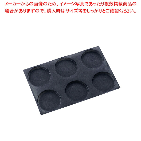 ドゥマール フレキシパン エアー 6取 1548 ロンド(円)【ケーキ型 焼き型 ケーキ型 シリコン】 【バレンタイン 手作り ケーキ型シリコン】【厨房館】｜業務用厨房機器の飲食店厨房館 10,570円