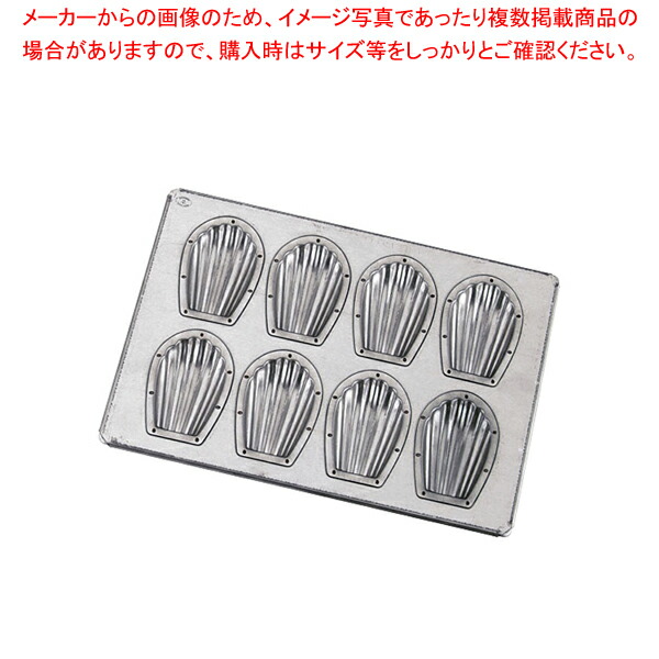 シリコン加工 貝型天板 8ヶ取【厨房館】