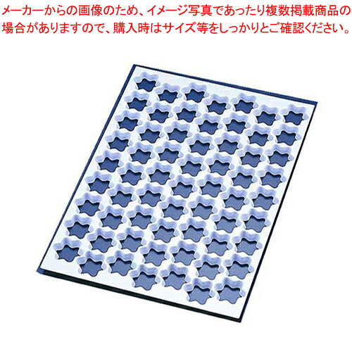 サーモ クッキーカッティングシート 星型 47551 63ヶ取 【バレンタイン 手作り】【厨房館】