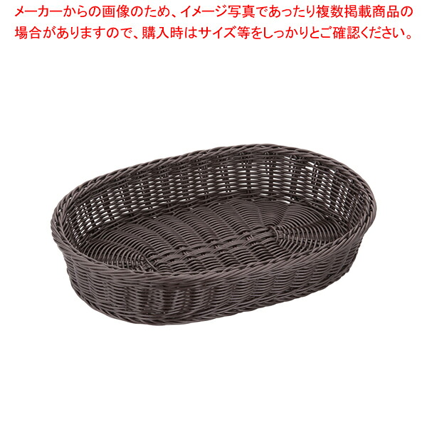【まとめ買い10個セット品】樹脂バスケット 小判 91-007C 40cm こげ茶 【 パンカゴ お菓子作り 】 【 バレンタイン 手作り パンカゴ 製菓用具 製菓 道具 お菓子作り 道具 業務用】【厨房館】
