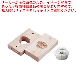 手彫物相型(上生菓子用) 三階松 【物相型 和菓子 お菓子作り】 【バレンタイン 手作り パティシエ お菓子作り 道具 手彫り物相型 業務用】【厨房館】