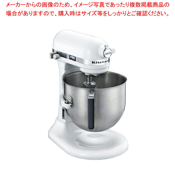 キッチンエイドスタンドミキサー KSM7WH ホワイト【厨房館】｜業務用厨房機器の飲食店厨房館
