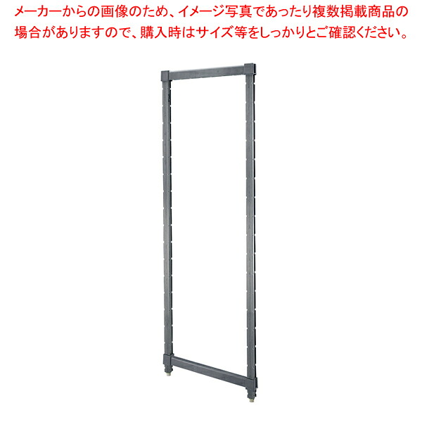 540型エレメンツ用固定ポストキット EPK2172(H1830)【厨房用品 調理器具 料理道具 小物 作業 業務用】【厨房館】