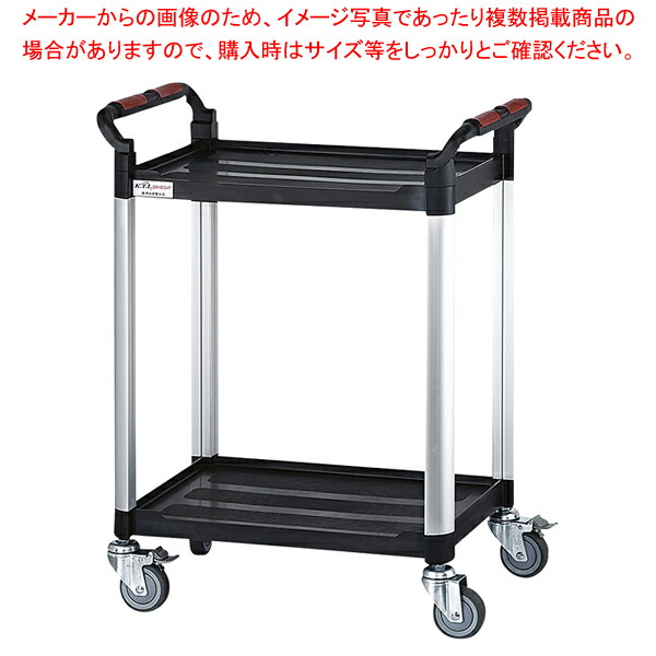 アイガーワゴン 2段 707E 《黒》 【厨房用品 調理器具 料理道具 小物 作業 サービスワゴン 厨房用品 調理器具 料理道具 小物 作業 業務用】【厨房館】