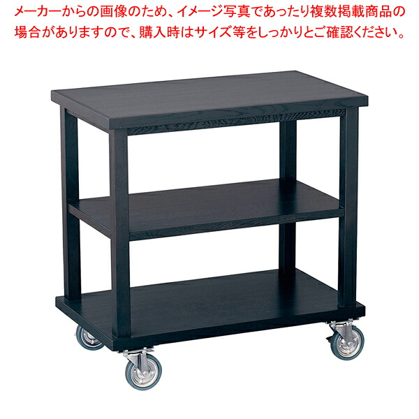 木製客あしらい手押し車 黒いこと【勝手もと館】