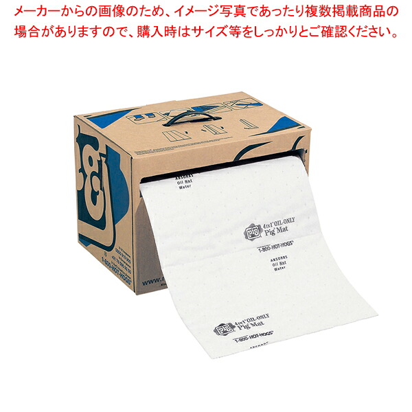 油専用 フォーインワン ピグマット MAT484A【人気 業務用 販売 通販】【厨房館】｜業務用厨房機器の飲食店厨房館 17,100円
