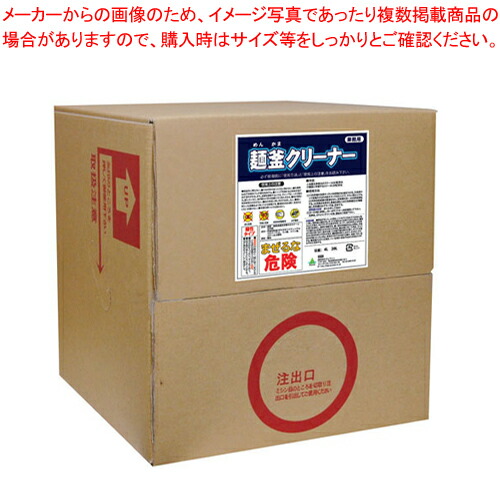 麺釜クリーナー 20L 【厨房用品 調理器具 料理道具 小物 作業 厨房用品 調理器具 料理道具 小物 作業 業務用】【厨房館】